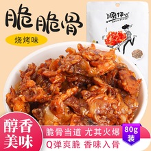 顺伊心脆脆骨麻辣烧烤味酱卤味零食猪肉制品即食小吃独立包装80g