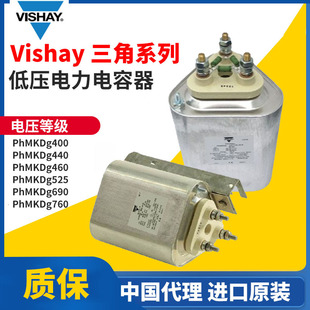 China agent Vishay low voltage triangle capacitor phmkdg525/phmkdg690/phmkdg760