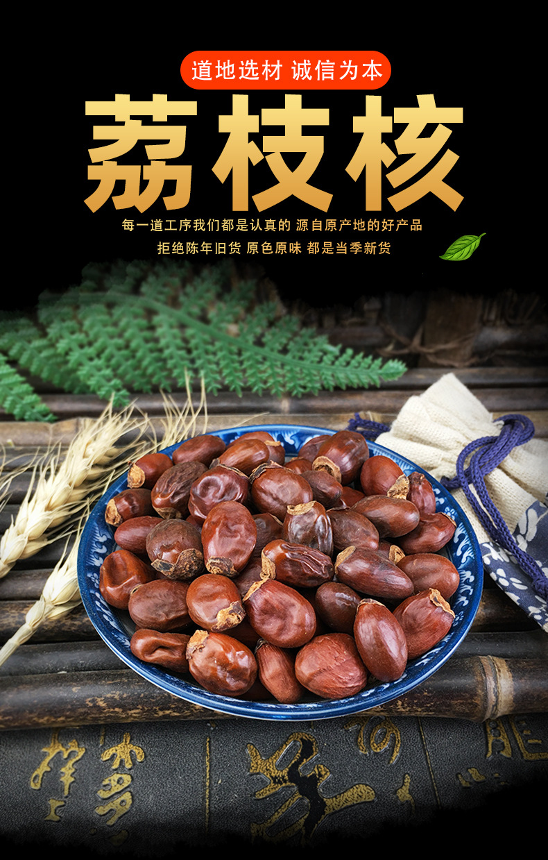 Dried Litchi Seed Li Zhi He 500g Traditional Chinese Herb for Decoctions and Herbal Blends key features