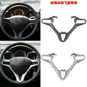 Suitable for 09-14 second-generation Fit Fengfan steering wheel decorative frame bright strip panel silver accessories modification