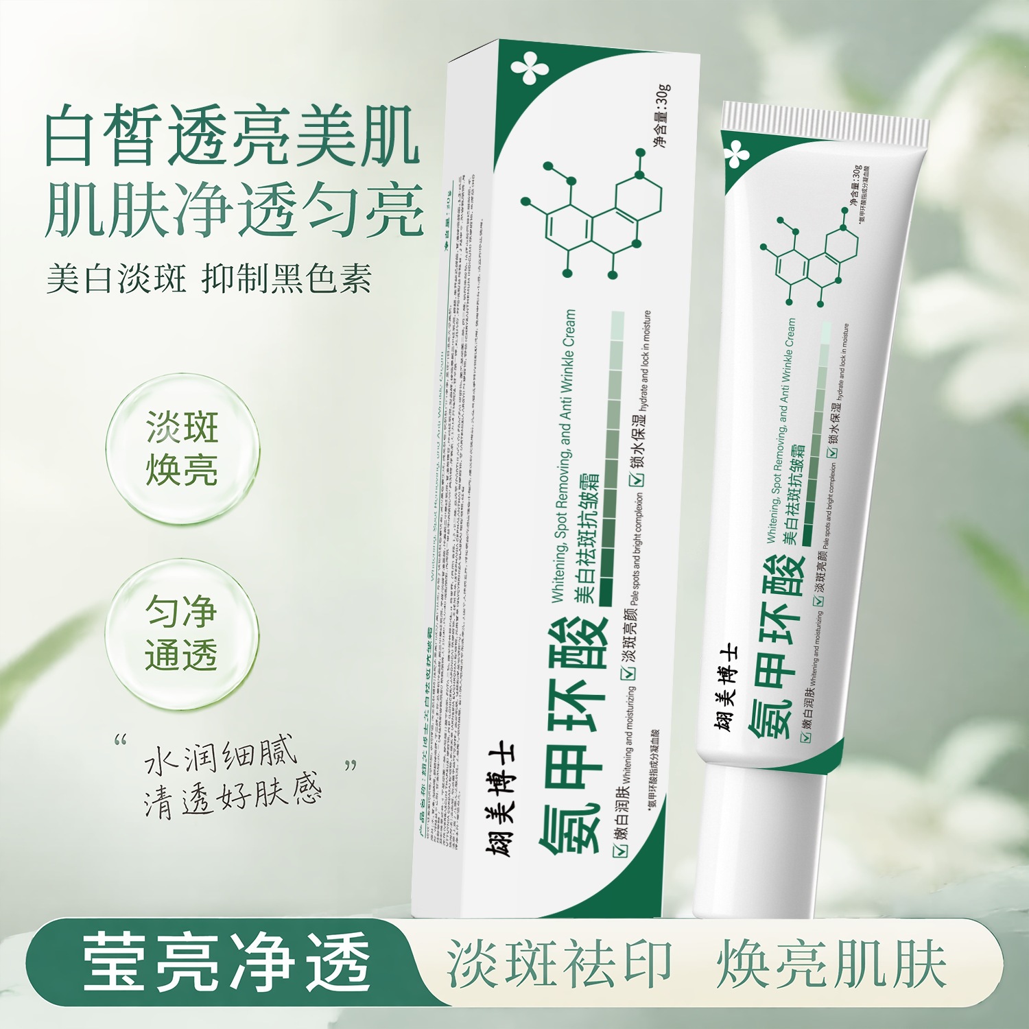 Dr. Hui Mei Tranexamic Acid Anti-Wrinkle Cream Improves Dullness, Moisturizes, Hydrates, and Repairs