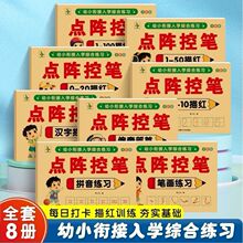 幼小衔接点阵拼音描红本数字笔画偏旁部首大班一日一练汉字练字帖