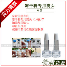现货供应 选配 EG*F/BFGF/AFGF冻干粉通用滴头