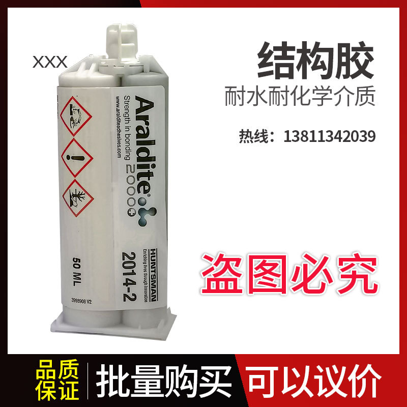 爱牢达2014-2AB结构胶 Araldite 50ML