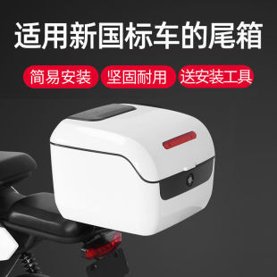 電動車后備箱適用小牛f0/g0 電瓶車通用尾箱