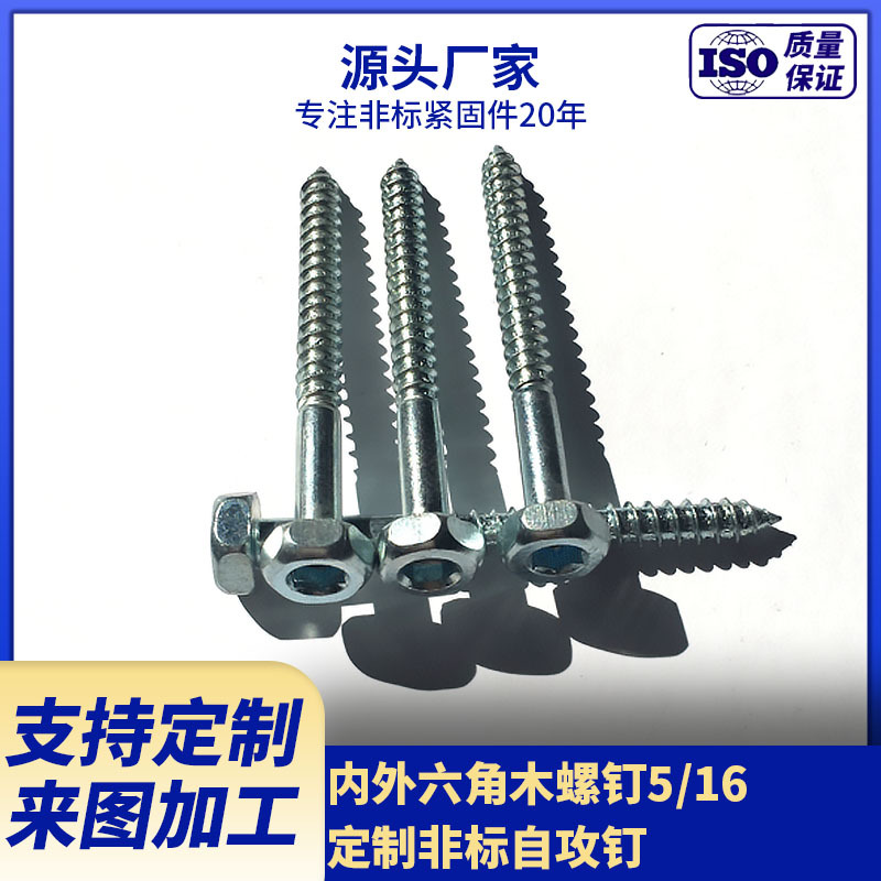 厂家直销六角头内六角木螺钉 1/4美标自攻钉