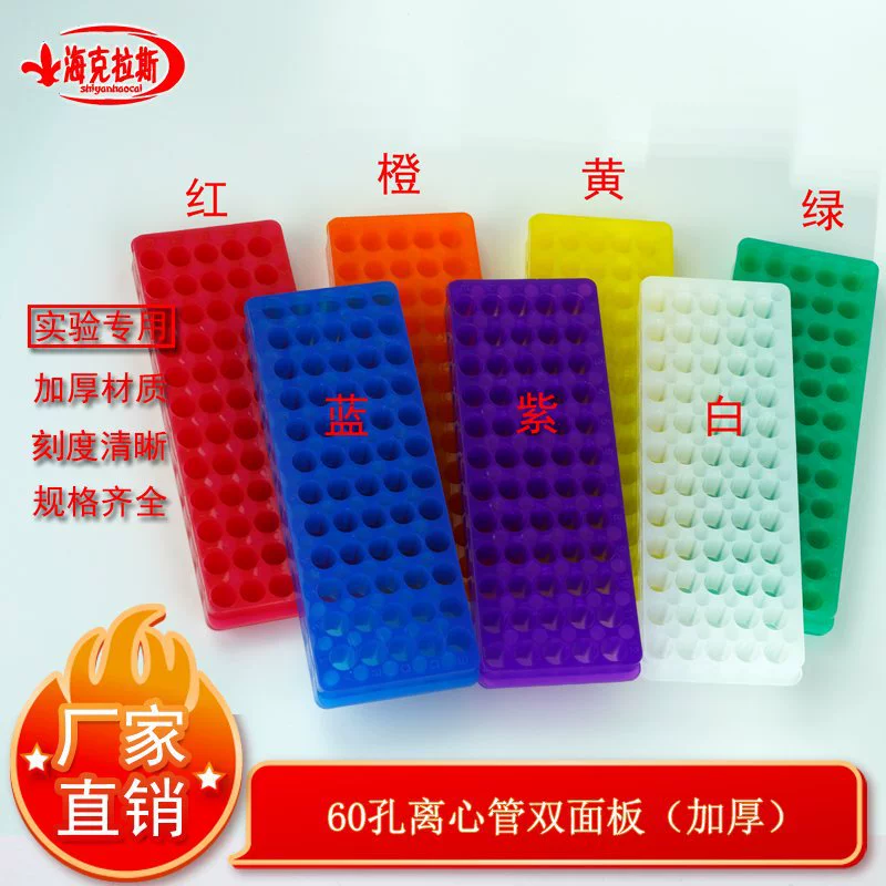 0,5 мл/1,5 мл 60-луночный стойка для центрифужных пробирок двойного назначения с двумя панелями (утолщенная версия) стойка для пробирок EP