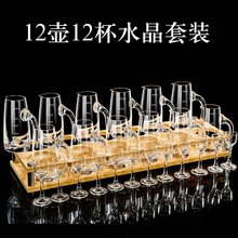 12壶12杯手工白酒杯小酒杯 水晶白酒分酒器套装 家用白酒酒具