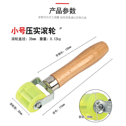 Tire repair compaction roller rolling solid wheel solid wheel cold patch film car tire repair tire repair tool film pressure wheel