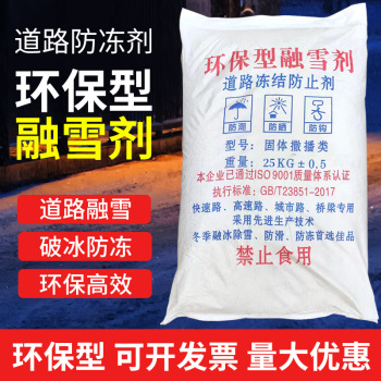 氯化钙融雪剂小区除雪融冰庭院防冻结防尘阳台防滑无色无味融雪剂