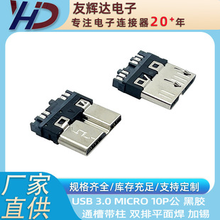 USB 3.0 MICRO  B��  10P  ����ʽ ȫͨ�� ����͹�c �p�溸 ���a