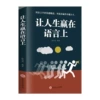 Let life win in language