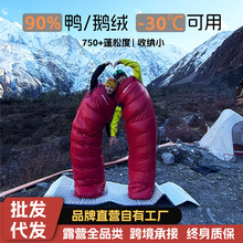 喜马拉雅户外羽绒睡袋鹅绒冬季加厚保暖防寒高山露营徒步便携野营
