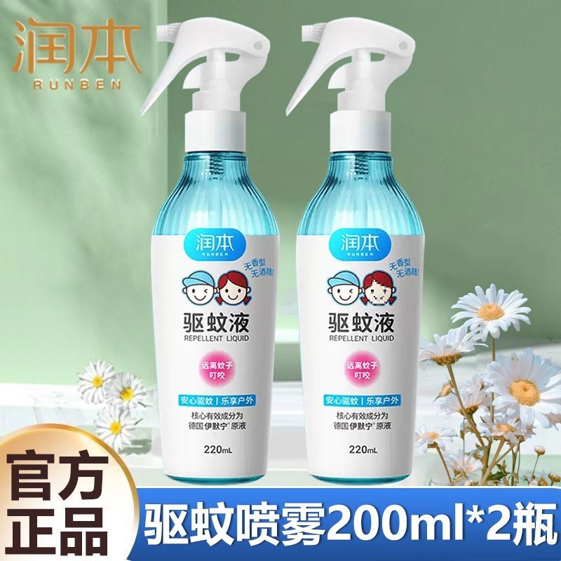 모기퇴치 스프레이 + 식물추출물 + 강화버전 - [초고재구매] 26x8ml x 2병