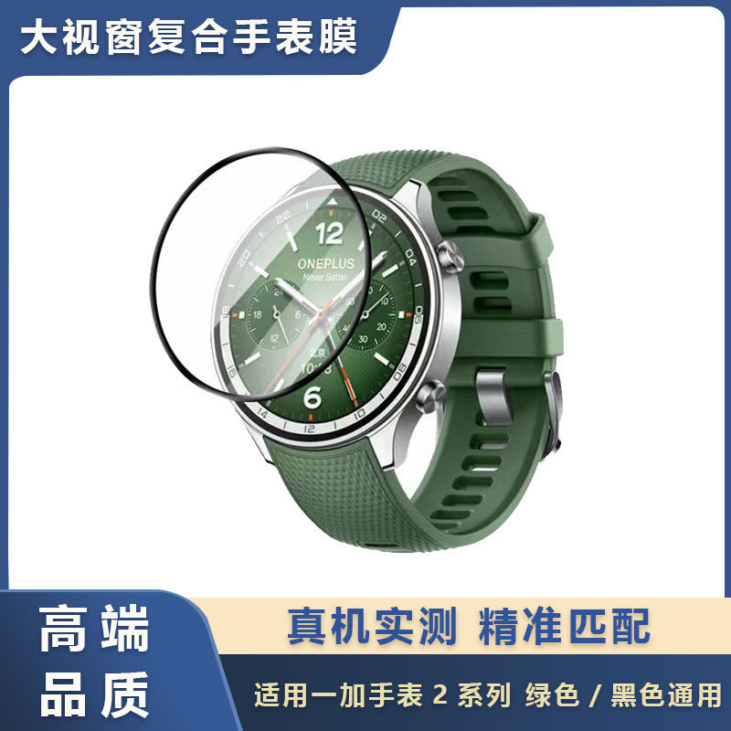 Suitable for one plus watch2R watch protective film watch2 composite 3D hot bending surface ceramic protection soft