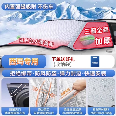 Sylphy, Classic Teana, Qashqai, and, Car snow shield - exclusive-for-xima-magnetic-strap-free-design-extra-thick-and-padded-frost-resistant-and-ice-free