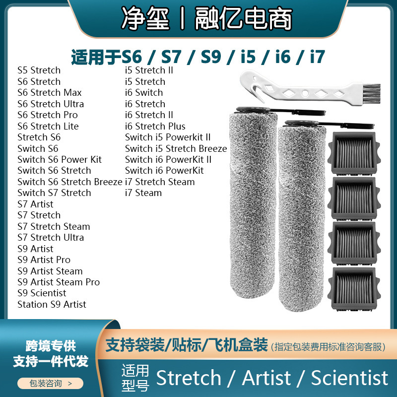 Suitable for Tineco S9 Artist/S7/S6/I7/I6 Floor Cleaning Machine Accessories Roller Brush Filter Element Suitable for Tineco S9 Artist/S7/S6/I7/I6 Floor Cleaning Machine Accessories Roller Brush Filter Element