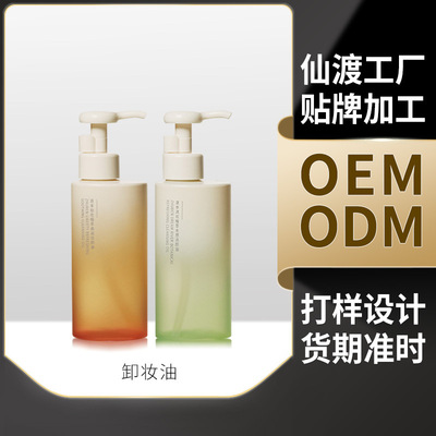 仙渡工厂 豕本森韵清欢晨蜜植物卸妆油敏感肌脸部清洁代加工oem|ru