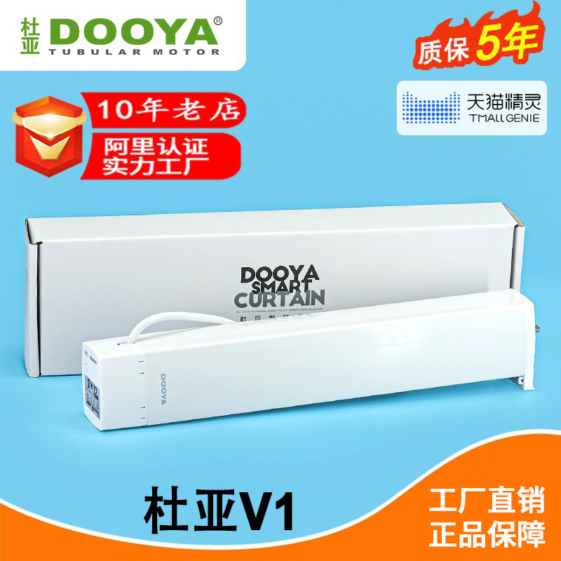 杜亚V1开合帘电机 智能语音控制天猫精灵 支持手拉启动功能