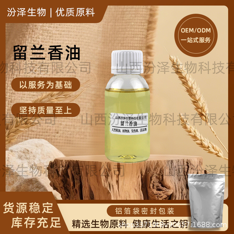 留兰香油左旋香芹酮 (CSNo.6485-40-1)植物精油汾泽生物品质保障