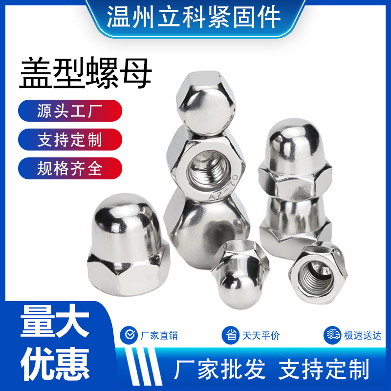 304/201/316不锈钢圆球头螺母盖型形装饰螺丝帽盖母盖帽3M4M5M6M8