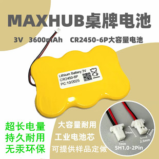 CR2450-6P����늳ؽM�m��MAXHUB�������EC07B�����{��̨�ƌ���