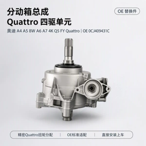 Suitable for Audi A4 A5 8W A6 A7 4K Q5 FY transfer case assembly, quattro four-wheel drive