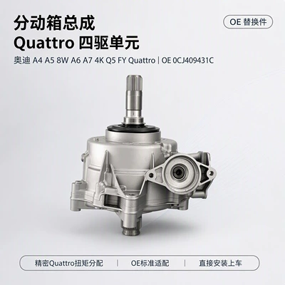Suitable for Audi A4 A5 8W A6 A7 4K Q5 FY transfer case assembly, quattro four-wheel drive (Transfer case)