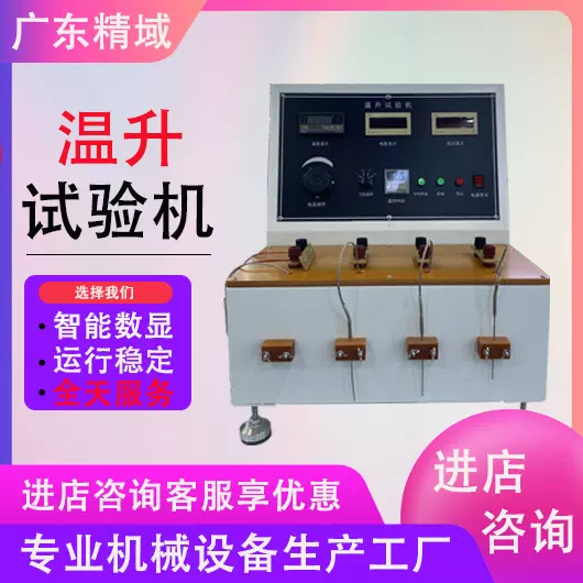 多功能温升测试仪插头线温升试验机插头插座电流负载温升检测仪