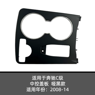 Suitable for Mercedes-Benz C-Class Cab and accessories - a2046800307-matte-black-with-inner-box