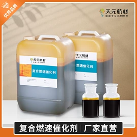 燃料油添加剂;其他催化剂;医药中间体