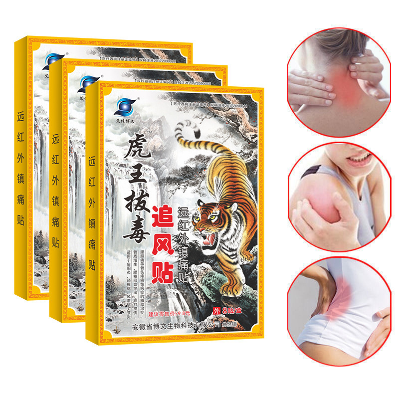 虎王は毒を抜いて風を追って遠赤外線の鎮痛を貼って腰の足の首の肩の筋骨を貼って贈り物の江湖の露店の卸売りを販売します。|undefined