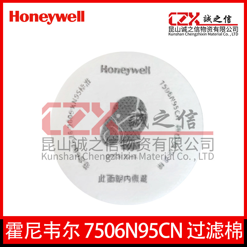 Honeywell霍尼韦尔7506N95CN过滤棉防毒面罩面具过滤芯滤纸防尘棉