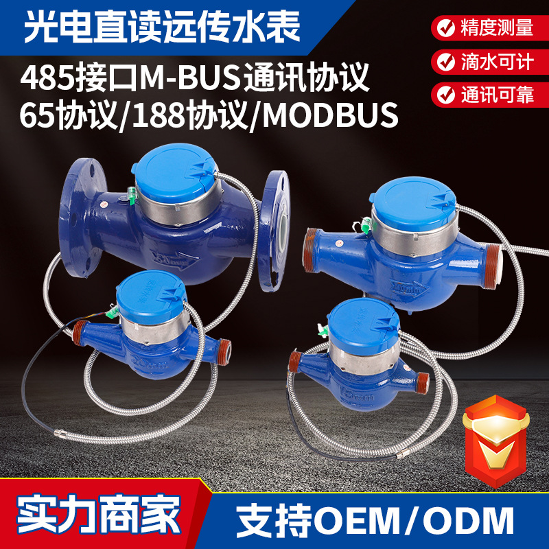 批发光电直读远传水表RS485/M-BUS小口径旋翼式LXSY远传水表控水