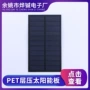 太阳能照明户外pet电池板