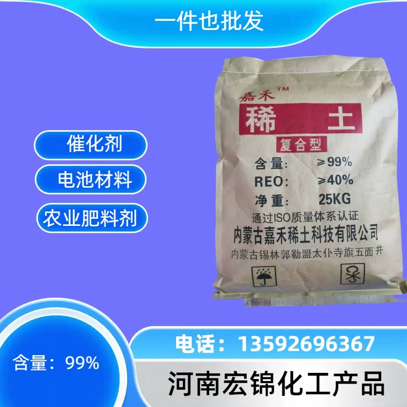 Большие объемы точечной поставки сельскохозяйственных редкоземельных питательных удобрений, составных редкоземельных удобрений промышленного класса с 17 микроэлементами и азотной кислотой.