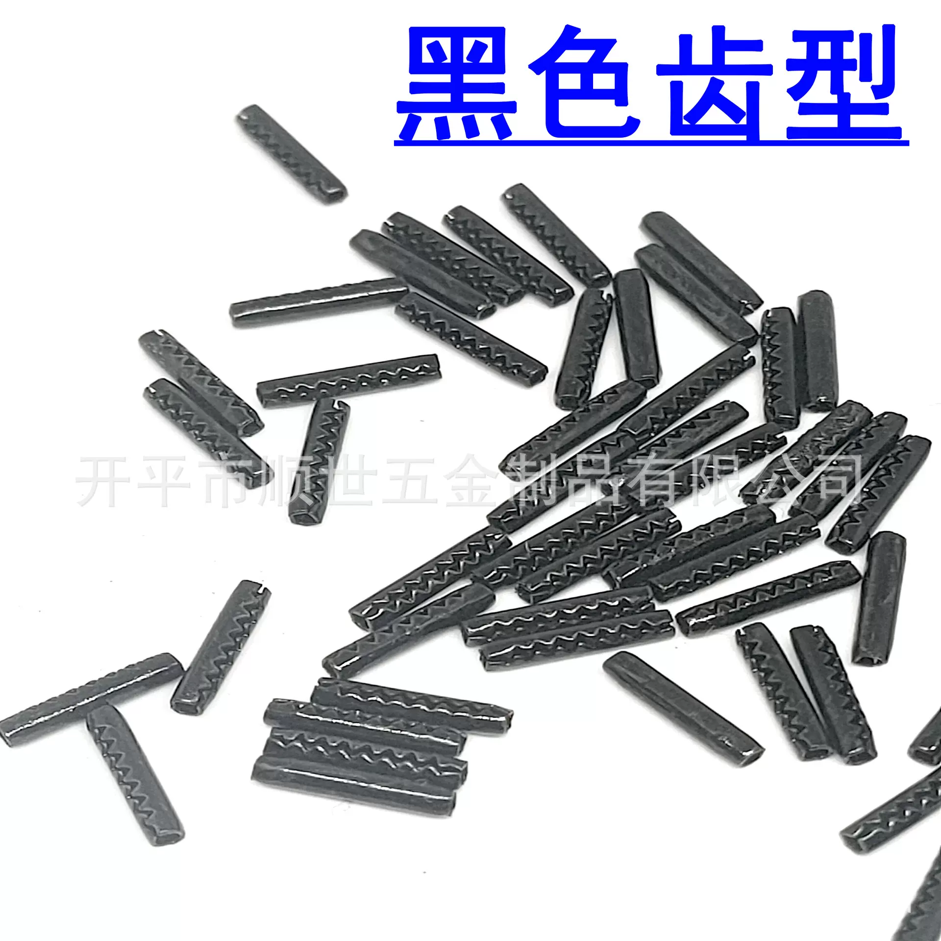 直径M1.4-2.0插件黑色白色弹性齿销子卡销高强度耐磨弹簧高精度