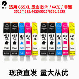 兼容惠普HP685 HP655 HP670墨盒HP3525 4615 4625 5525 6520 6525