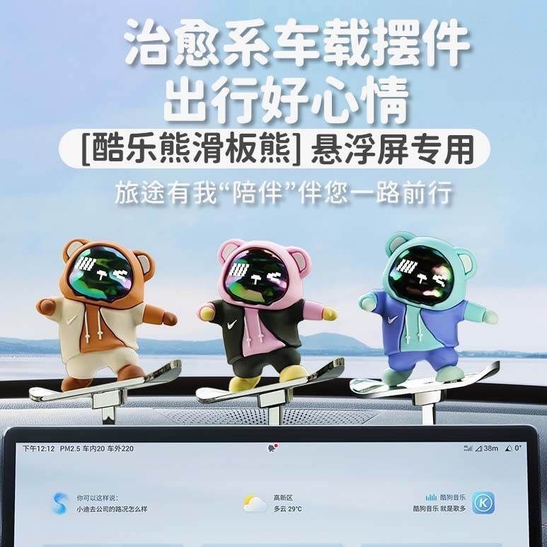 Creative new product: Moving Bear skateboard car temporary parking number plate, dashboard center console car decoration