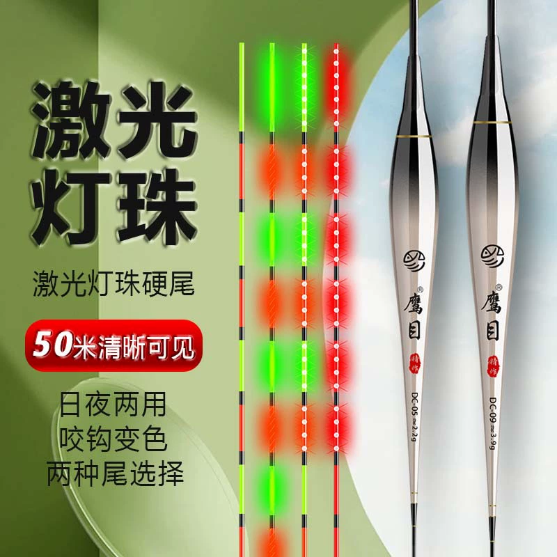 Laser LED bead hard-tail luminous float high sensitivity day and night dual-use bright tail fishing float night fishing electronic floating float
