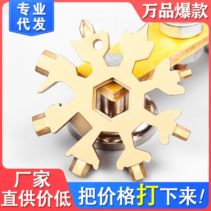 多功能雪花扳手 户外多用内六角 轻便携带18合一迷你万能扳手批发