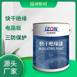 特种涂料;绝缘漆