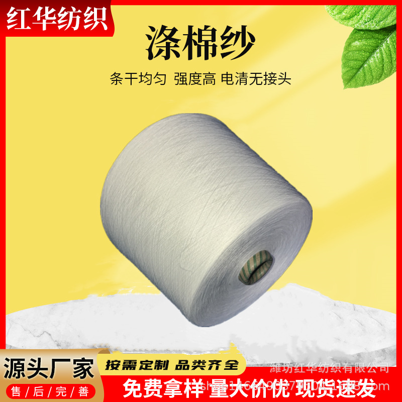 红华CVC7030环锭纺涤棉纱40支 涤70棉30涤棉混纺纱 40支