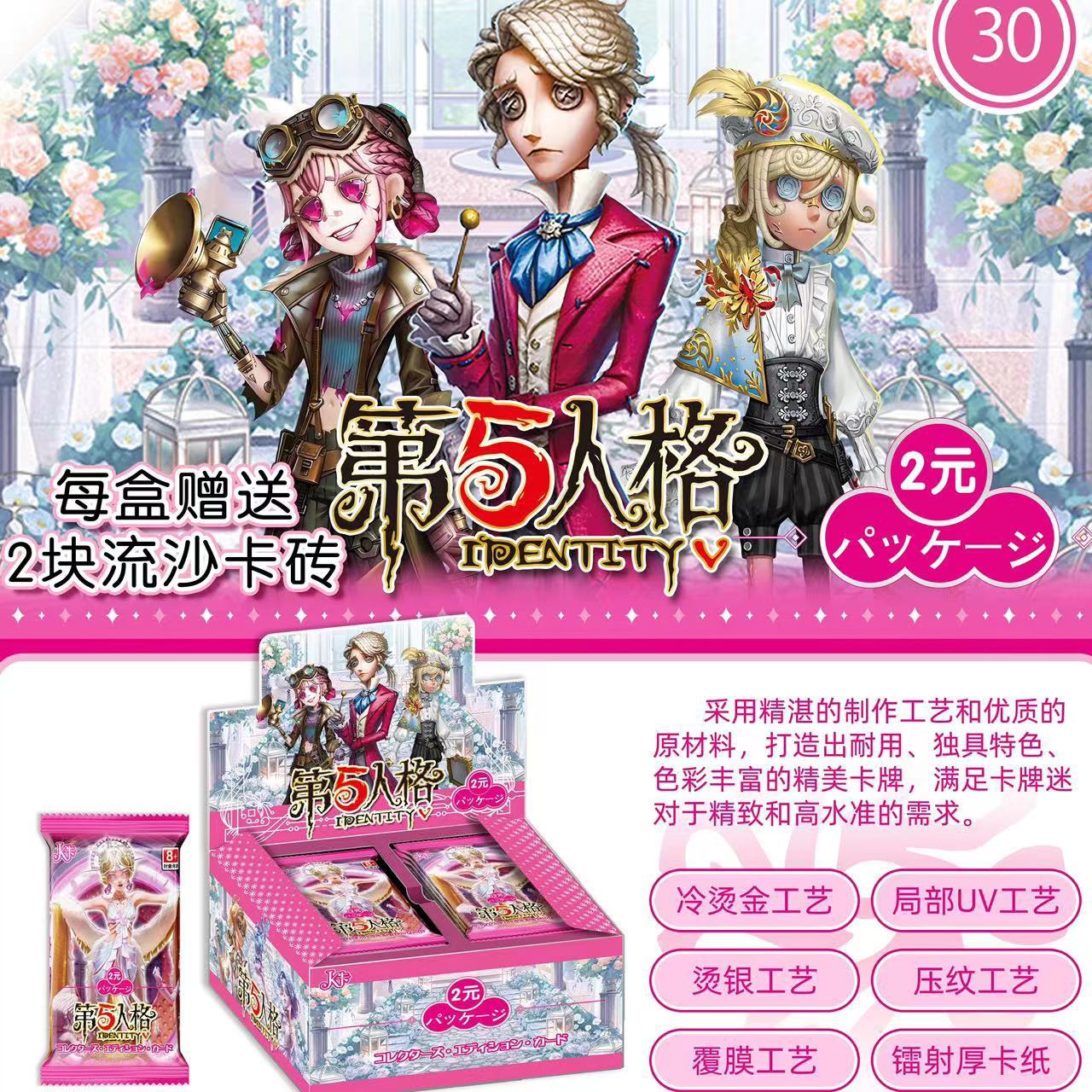 제5인격 [디럭스 에디션 풀박스 90개입 30팩]