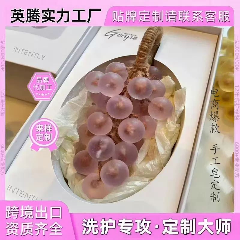 定制跨境专供葡萄手工香皂精油皂仿真葡萄串汽车挂件香薰沐浴皂