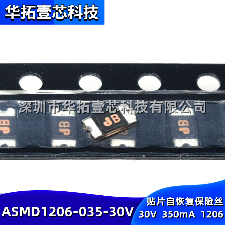 ASMD1206-035-30V JB 1206 0.35A 30V 350MA自恢复保险丝保护器件