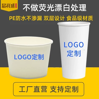 纸碗纸杯奶茶杯印电话LOGO可订做串串桶可乐杯logo咖啡杯定制