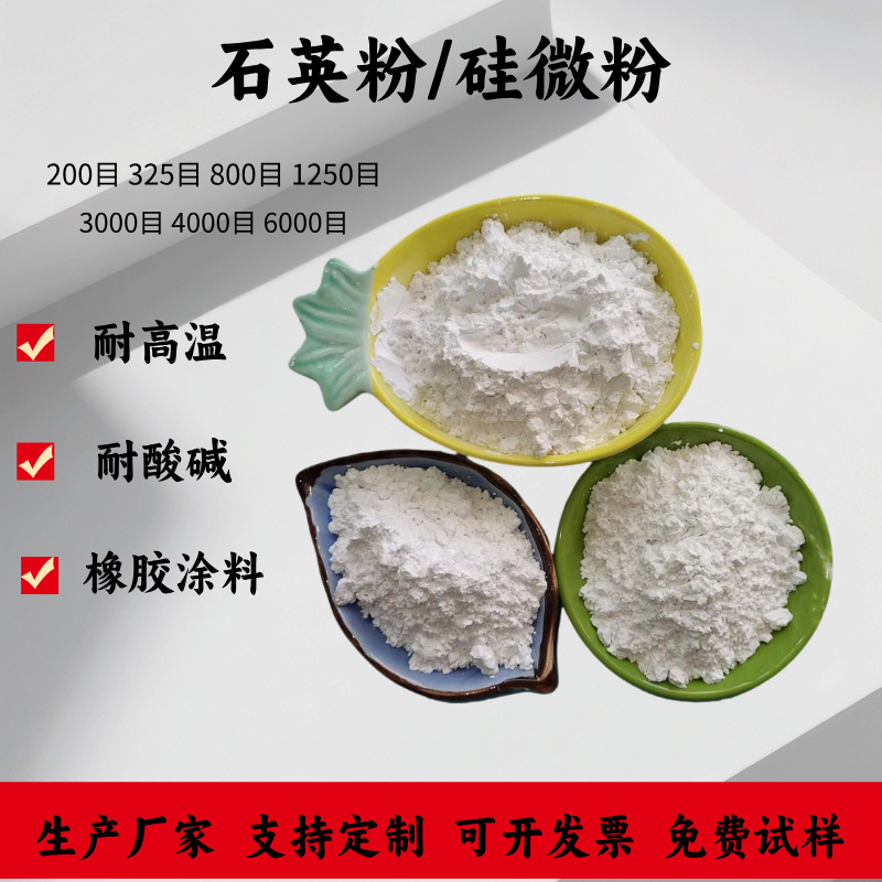 玻璃釉料用硅微粉陶瓷填料325目石英粉地坪砂浆材料石英粉石英砂