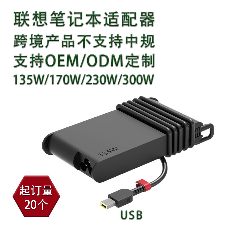 USB Square Port Suitable for Lenovo Savior Laptop Charger 170W Cross-Border Dedicated Power Adapter USB Square Port Suitable for Lenovo Savior Laptop Charger 170W Cross-Border Dedicated Power Adapter