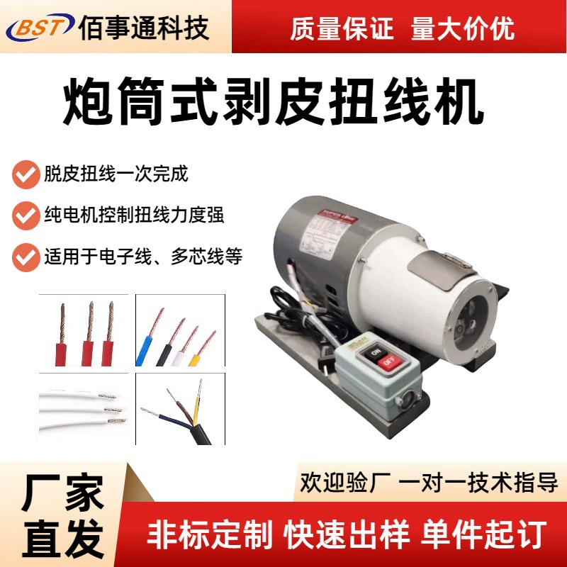 Машина для зачистки и скручивания медных, кабельных, многожильных, оболоченных проводов, а также кабелей для передачи данных; машина для зачистки, скручивания и намотки.